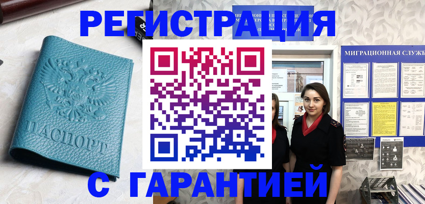временная прописка в Железноводске