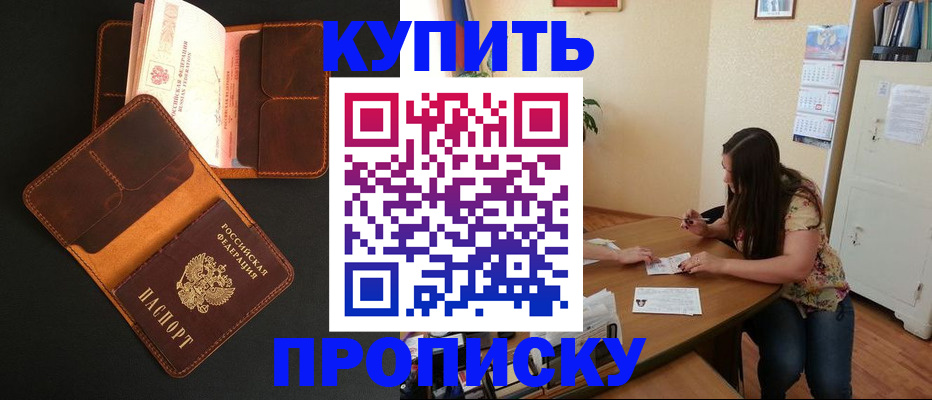 прописка в квартире в Железноводске