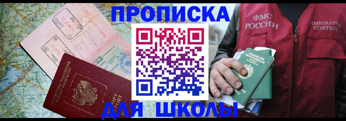 прописка штамп в Железноводске