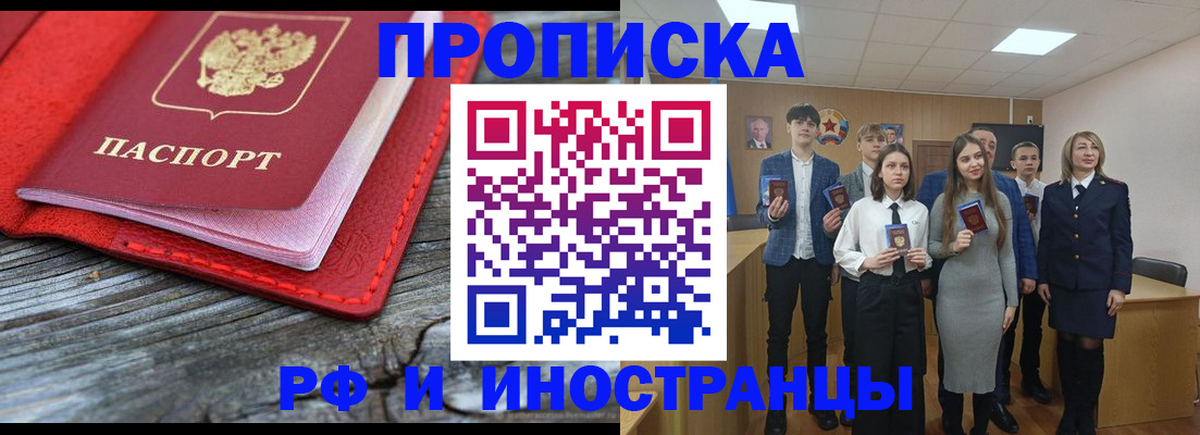 временная регистрация адрес в Железноводске